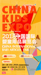 Mobile Screenshot of china-kids-expo.com